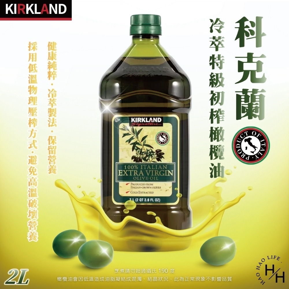 好市多現貨快出【科克蘭】冷萃特級初榨橄欖油(2公升) 特級冷壓橄欖油 特級初榨橄欖油 健康油 芥花油 健康油 沙拉油-細節圖2