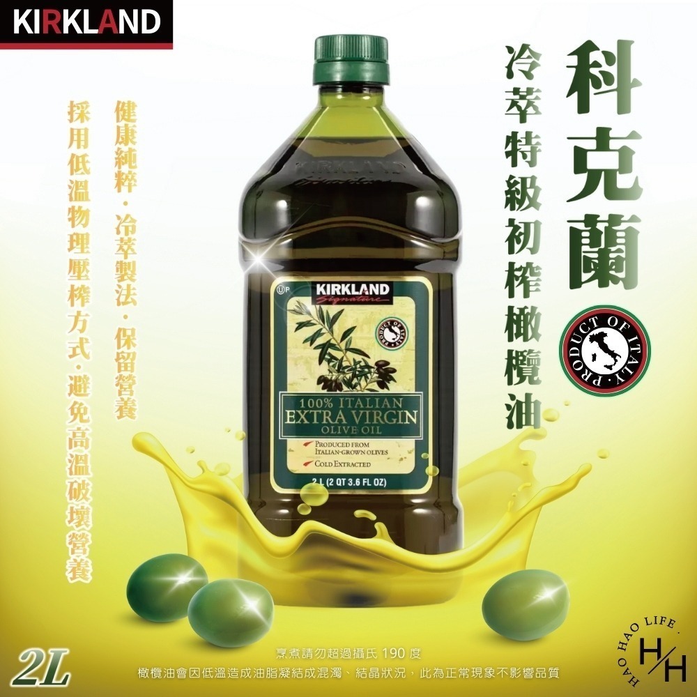 好市多現貨快出【科克蘭】冷萃特級初榨橄欖油(2公升) 特級冷壓橄欖油 特級初榨橄欖油 健康油 芥花油 健康油 沙拉油-細節圖2