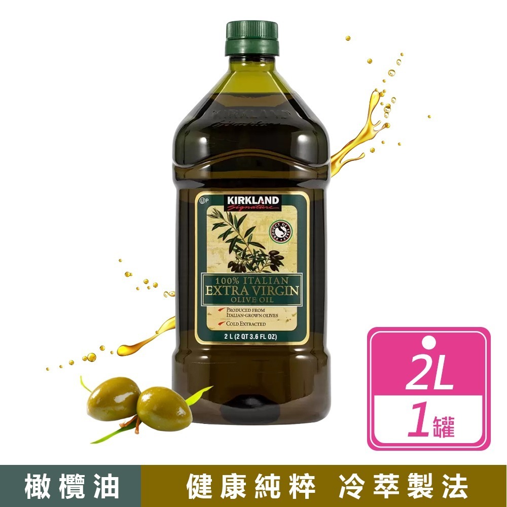 好市多現貨快出【科克蘭】冷萃特級初榨橄欖油(2公升) 特級冷壓橄欖油 特級初榨橄欖油 健康油 芥花油 健康油 沙拉油-規格圖7