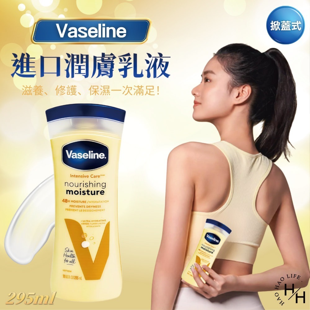 現貨快出【Vaseline】進口潤膚乳液 600ML/295ML 共2款凡士林乳液 潤膚乳 修復乳 長效保濕 好市多乳液-細節圖3