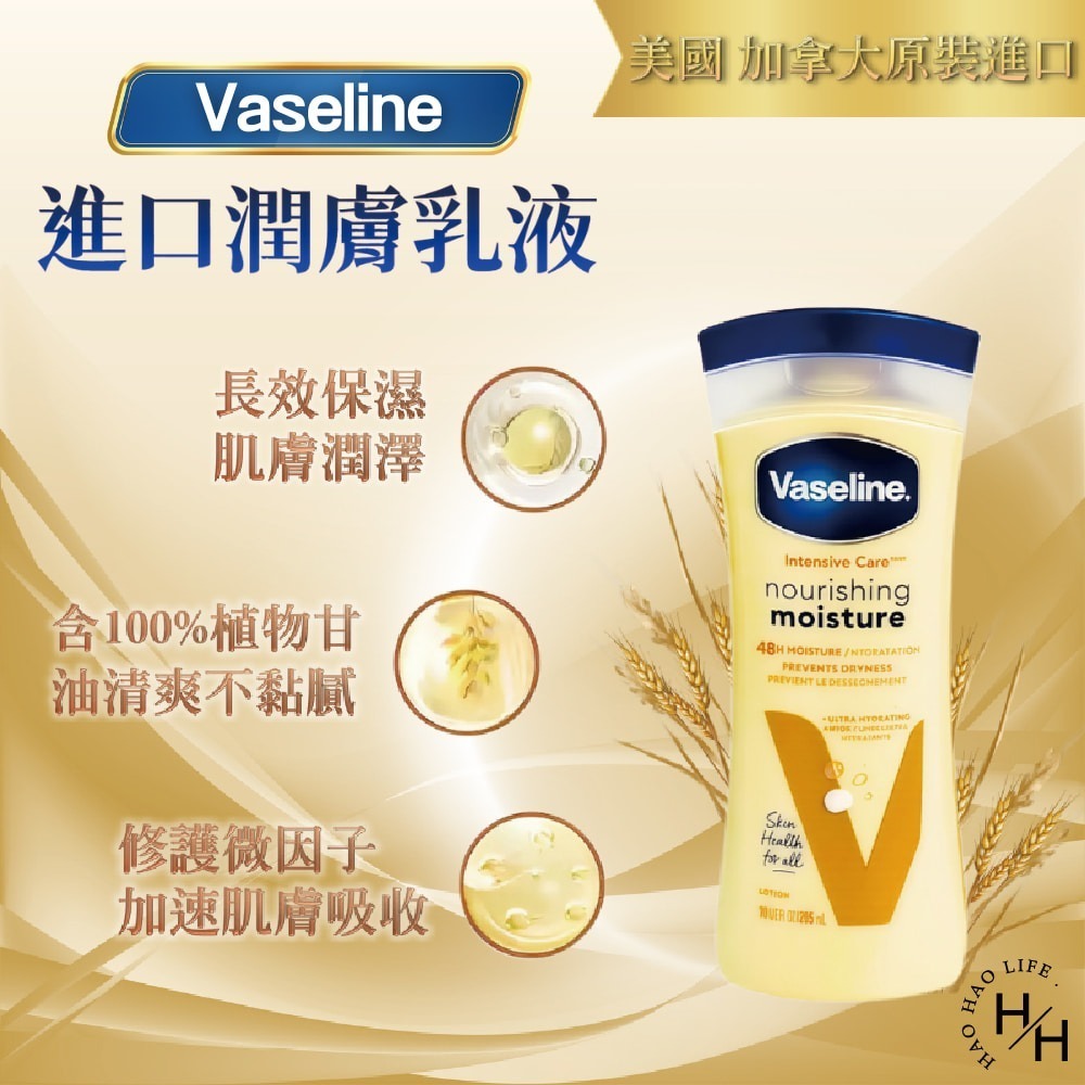 現貨快出【Vaseline】進口潤膚乳液 600ML/295ML 共2款凡士林乳液 潤膚乳 修復乳 長效保濕 好市多乳液-細節圖5