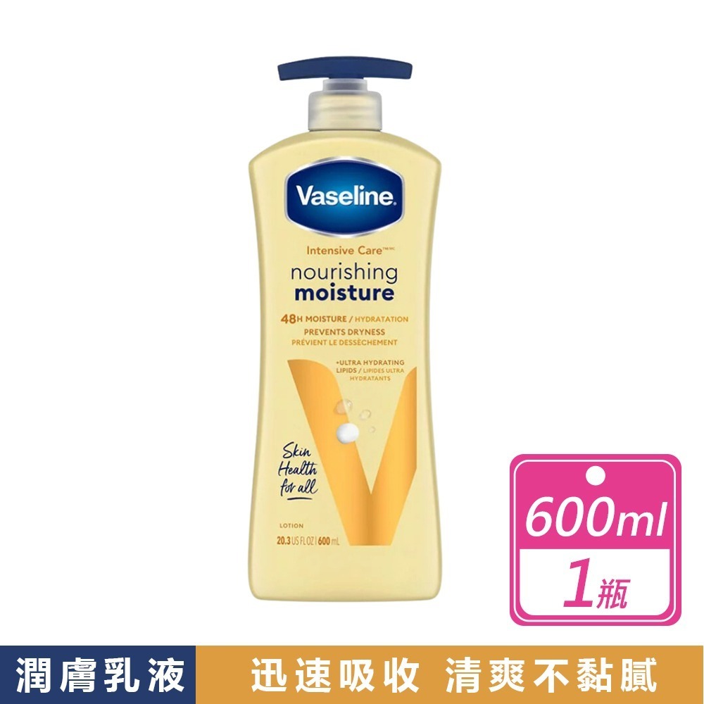【Vaseline】潤膚乳液600ML