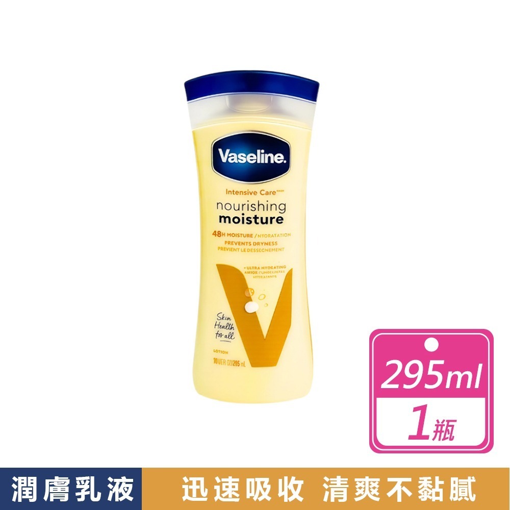 【Vaseline】潤膚乳液295ML
