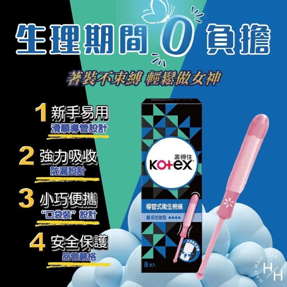 好市多現貨快出【Kotex靠得住】導管式衛生棉條 量多加強型8入 量多加強型 量多型 一般型 棉條 導管-細節圖4