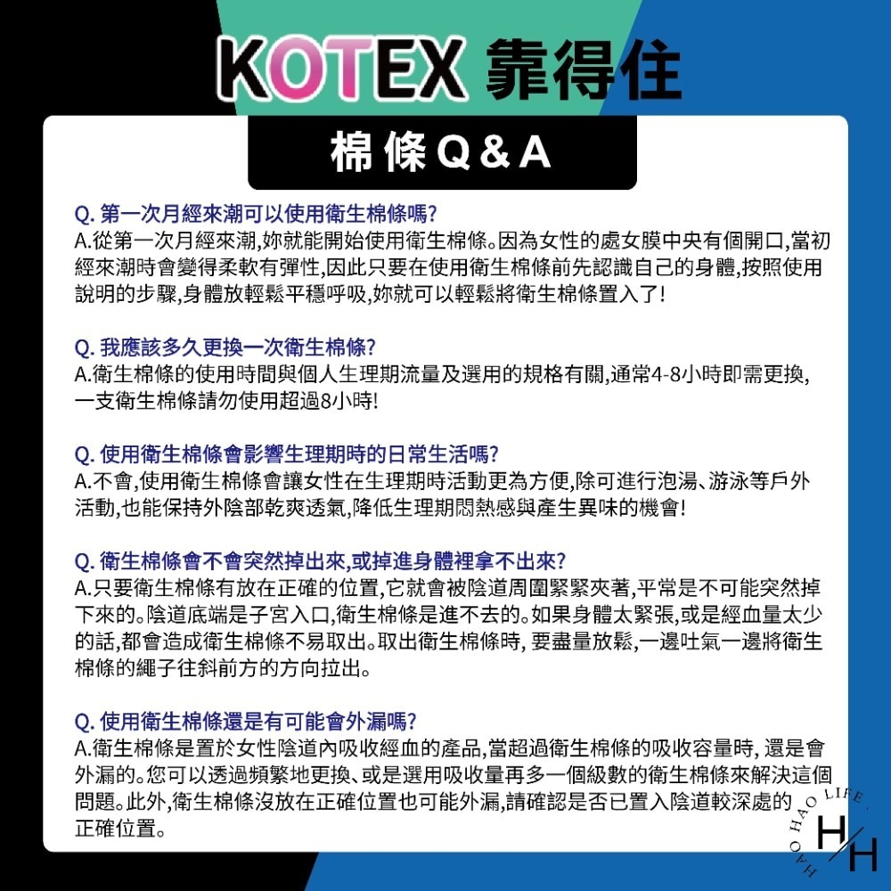 好市多現貨快出【Kotex靠得住】導管式衛生棉條 量多加強型8入 量多加強型 量多型 一般型 棉條 導管-細節圖7