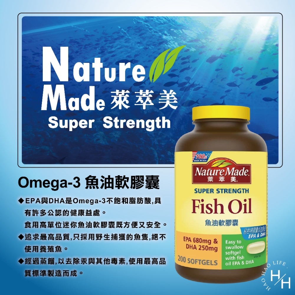 好市多現貨快出【Nature Made萊萃美】魚油軟膠囊(200粒) 魚油 DHA EPA E 型魚油 Omega 3-細節圖3