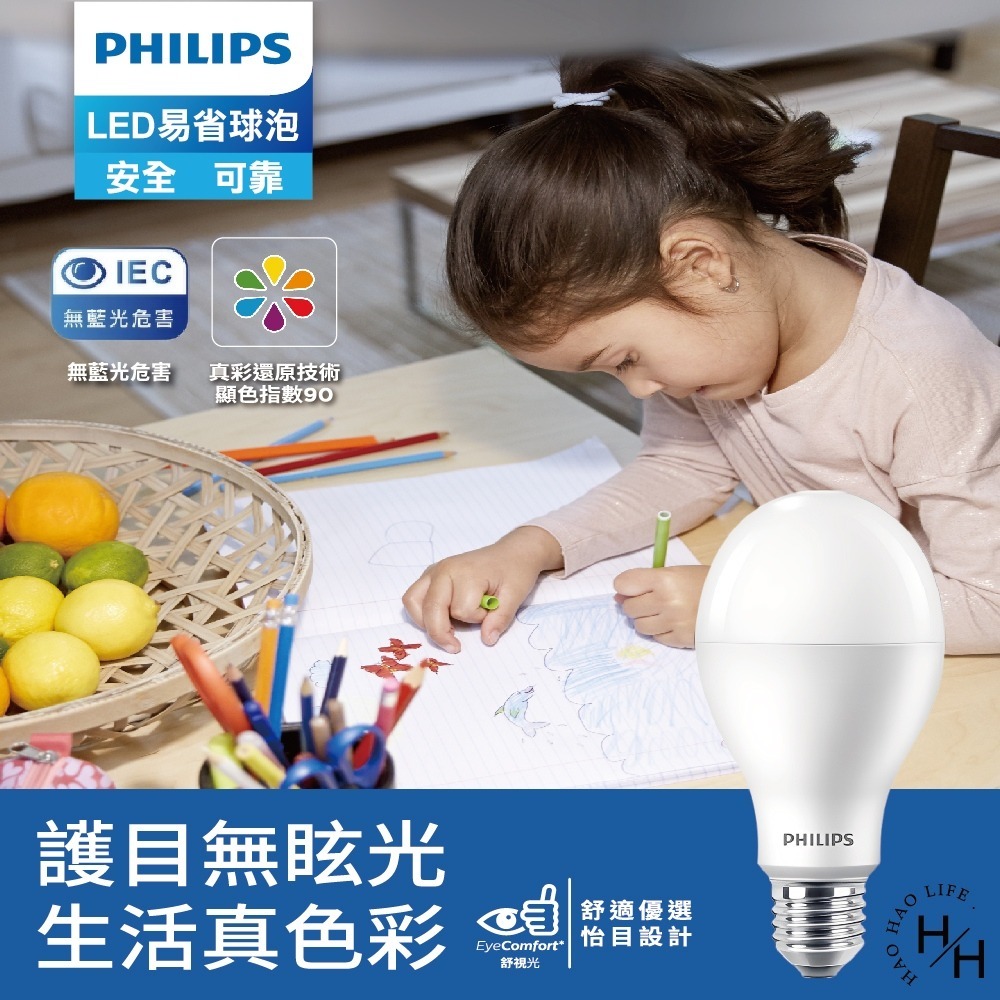 現貨快出【飛利浦】易省泡9W/11.5W/13W/15W  多款任選 省電燈泡 省電LED燈泡 E27 A60 A67-細節圖5