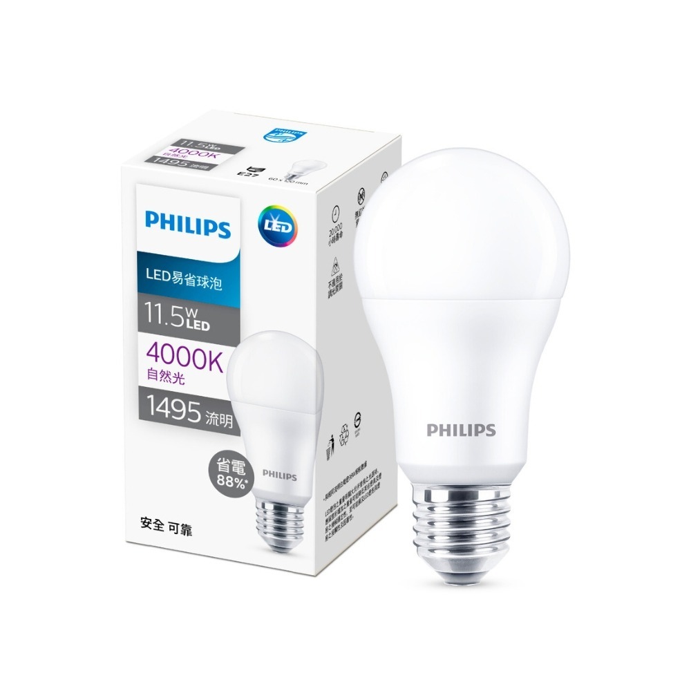 現貨快出【飛利浦】易省泡9W/11.5W/13W/15W  多款任選 省電燈泡 省電LED燈泡 E27 A60 A67-規格圖10