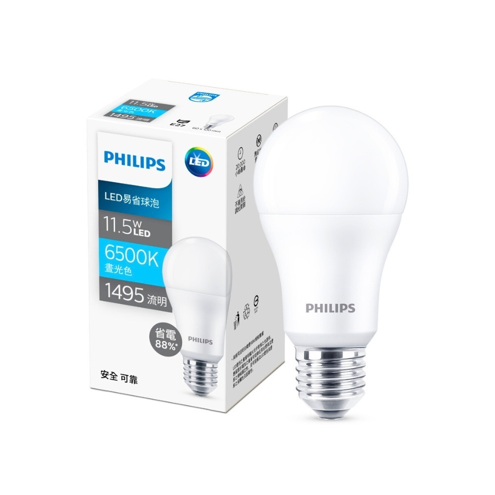現貨快出【飛利浦】易省泡9W/11.5W/13W/15W  多款任選 省電燈泡 省電LED燈泡 E27 A60 A67-規格圖10