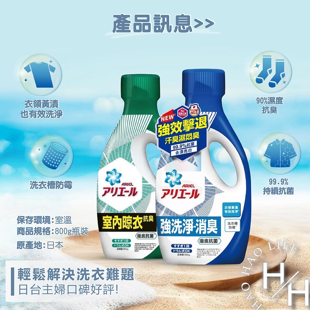 超值特惠中‼️ ARIEL 超濃縮抗菌洗衣精 800g 現貨發票 衣服 洗衣槽 除臭 去漬 抗菌 洗衣球 鑽石頭為中國製-細節圖9