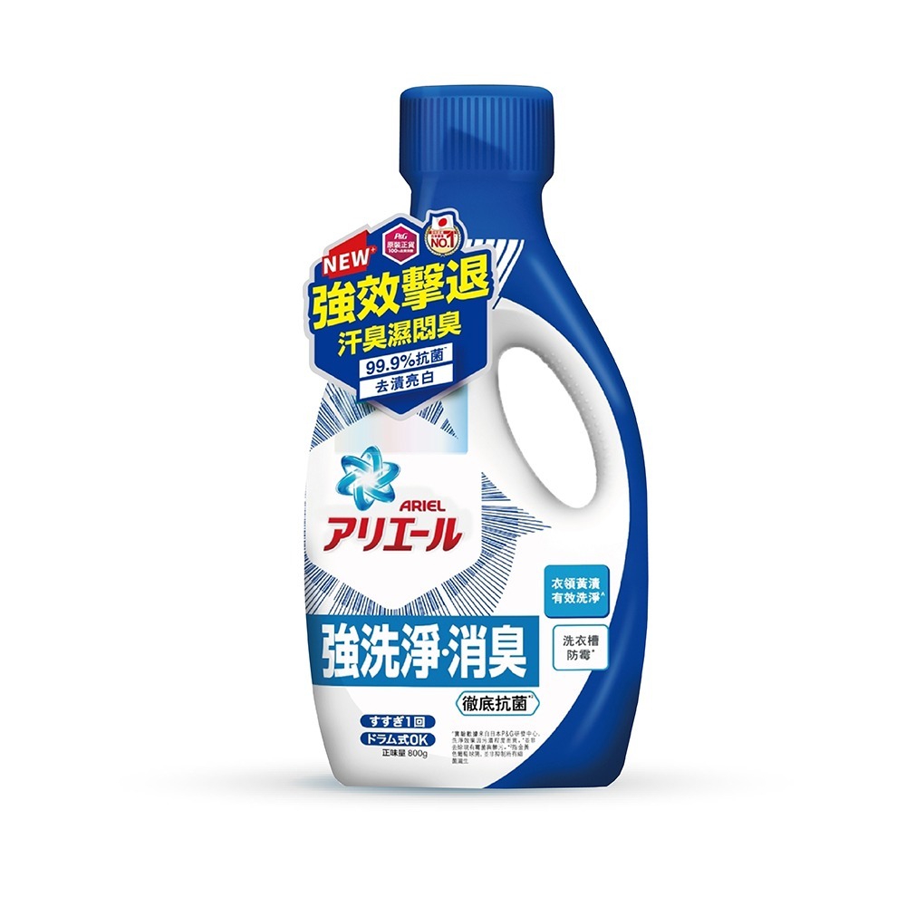 超值特惠中‼️ ARIEL 超濃縮抗菌洗衣精 800g 現貨發票 衣服 洗衣槽 除臭 去漬 抗菌 洗衣球 鑽石頭為中國製-規格圖9