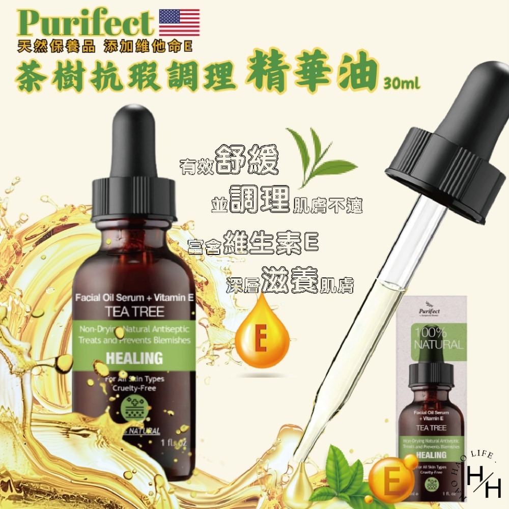 現貨快出【美國Purifect】茶樹抗瑕調理精華油(30ml) 精華液 精華油 臉部保養 皮膚調理-細節圖2