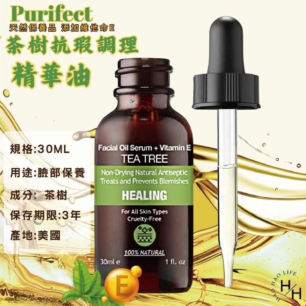 現貨快出【美國Purifect】茶樹抗瑕調理精華油(30ml) 精華液 精華油 臉部保養 皮膚調理-細節圖5