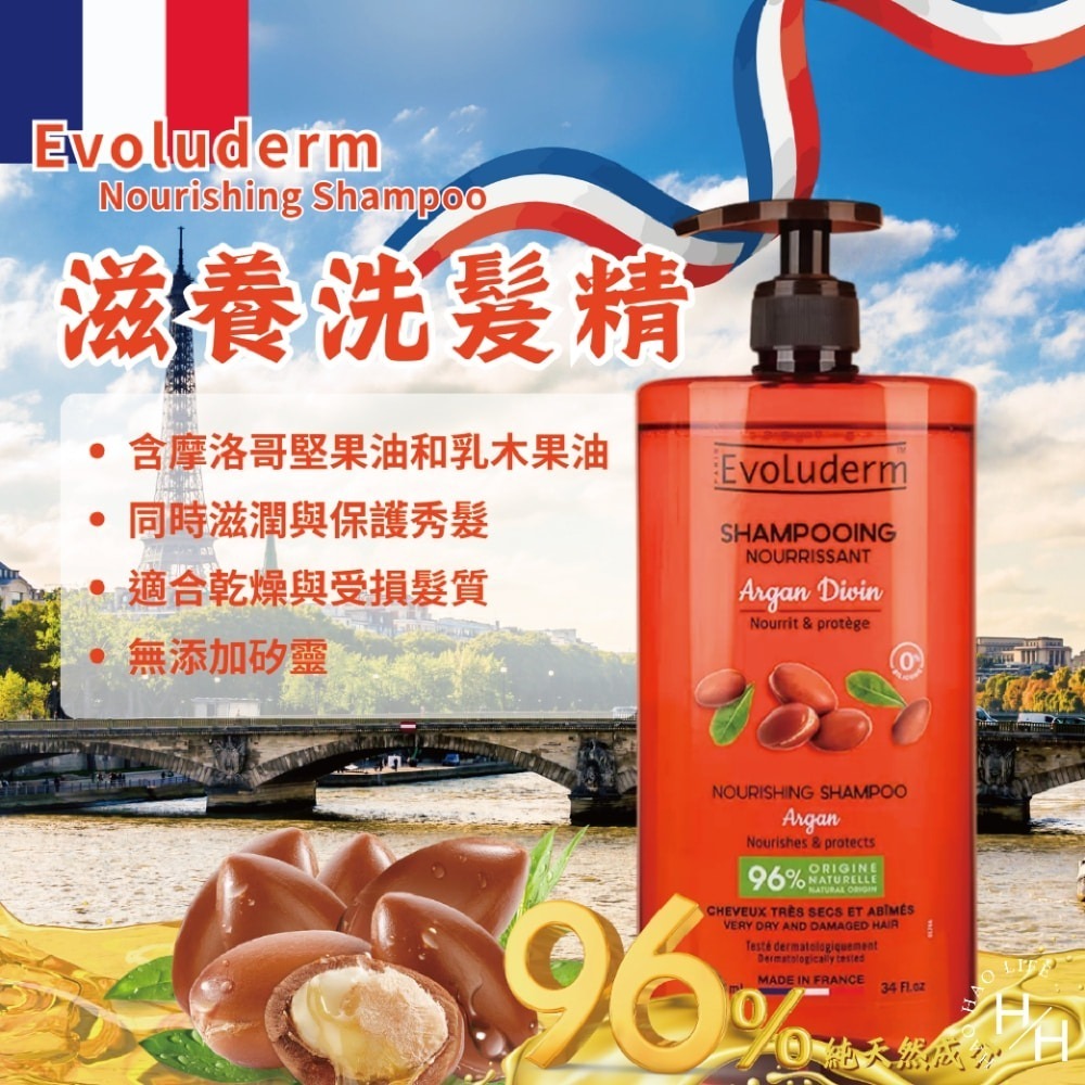好事多現貨快出【Evoluderm】滋養洗髮精(1000毫升) 法國製 乾燥受損髮質 摩洛哥堅果油 木果油 無矽靈-細節圖2