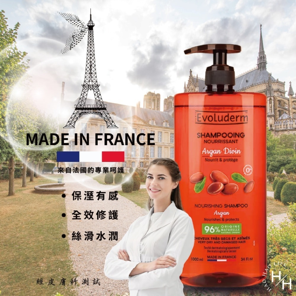 好事多現貨快出【Evoluderm】滋養洗髮精(1000毫升) 法國製 乾燥受損髮質 摩洛哥堅果油 木果油 無矽靈-細節圖3