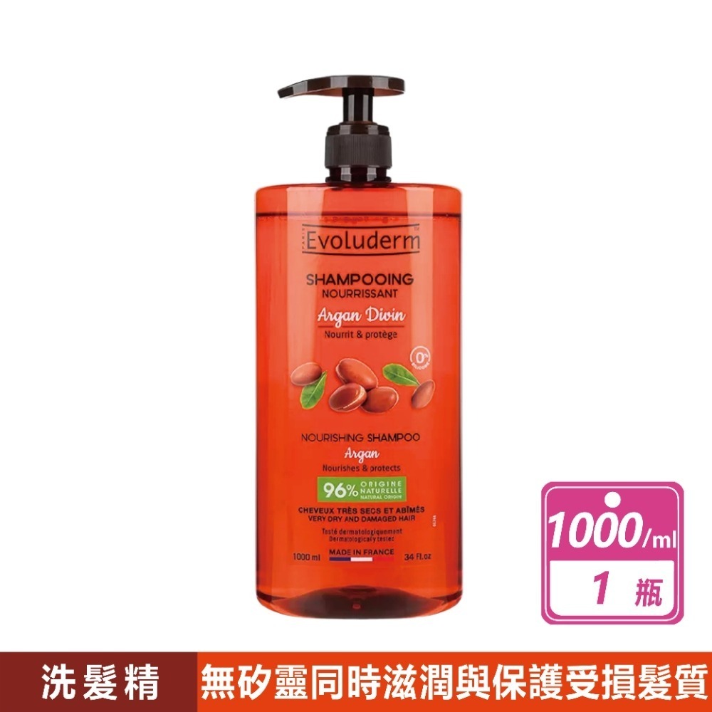 好事多現貨快出【Evoluderm】滋養洗髮精(1000毫升) 法國製 乾燥受損髮質 摩洛哥堅果油 木果油 無矽靈-規格圖8