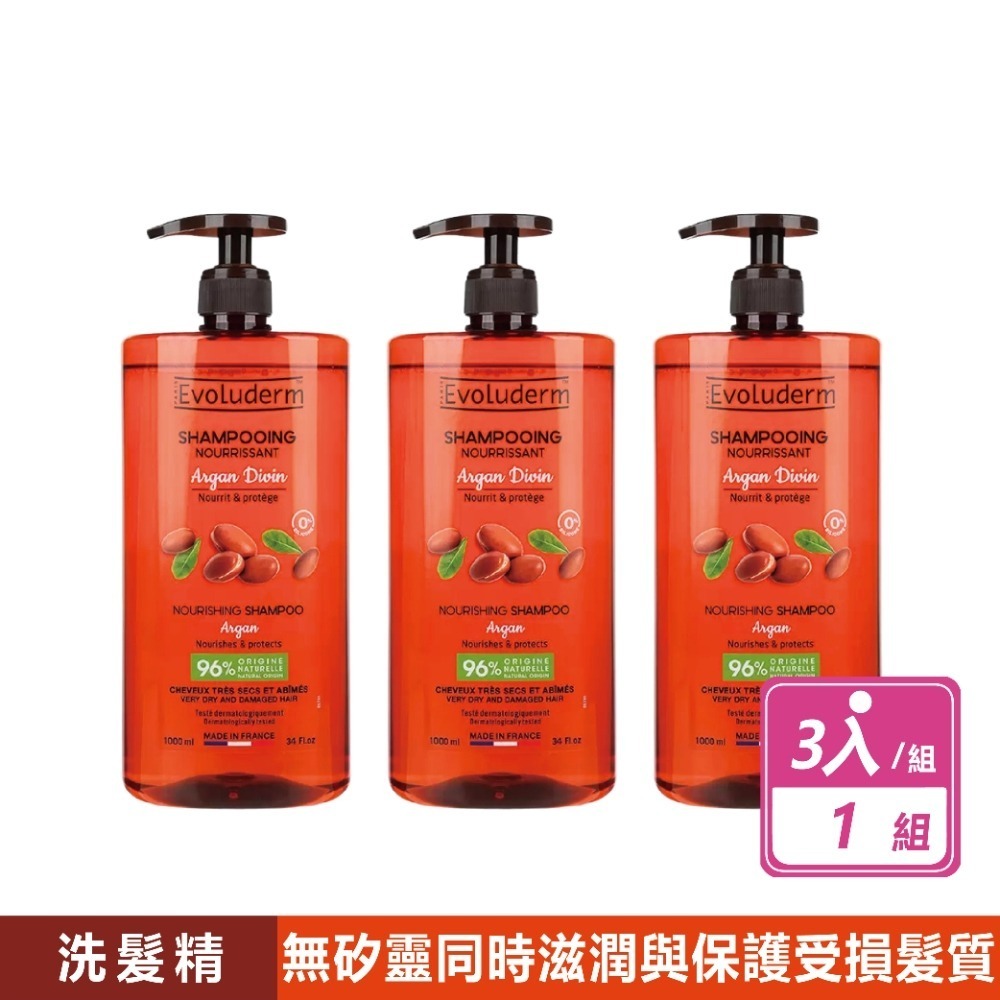 好事多現貨快出【Evoluderm】滋養洗髮精(1000毫升) 法國製 乾燥受損髮質 摩洛哥堅果油 木果油 無矽靈-規格圖8