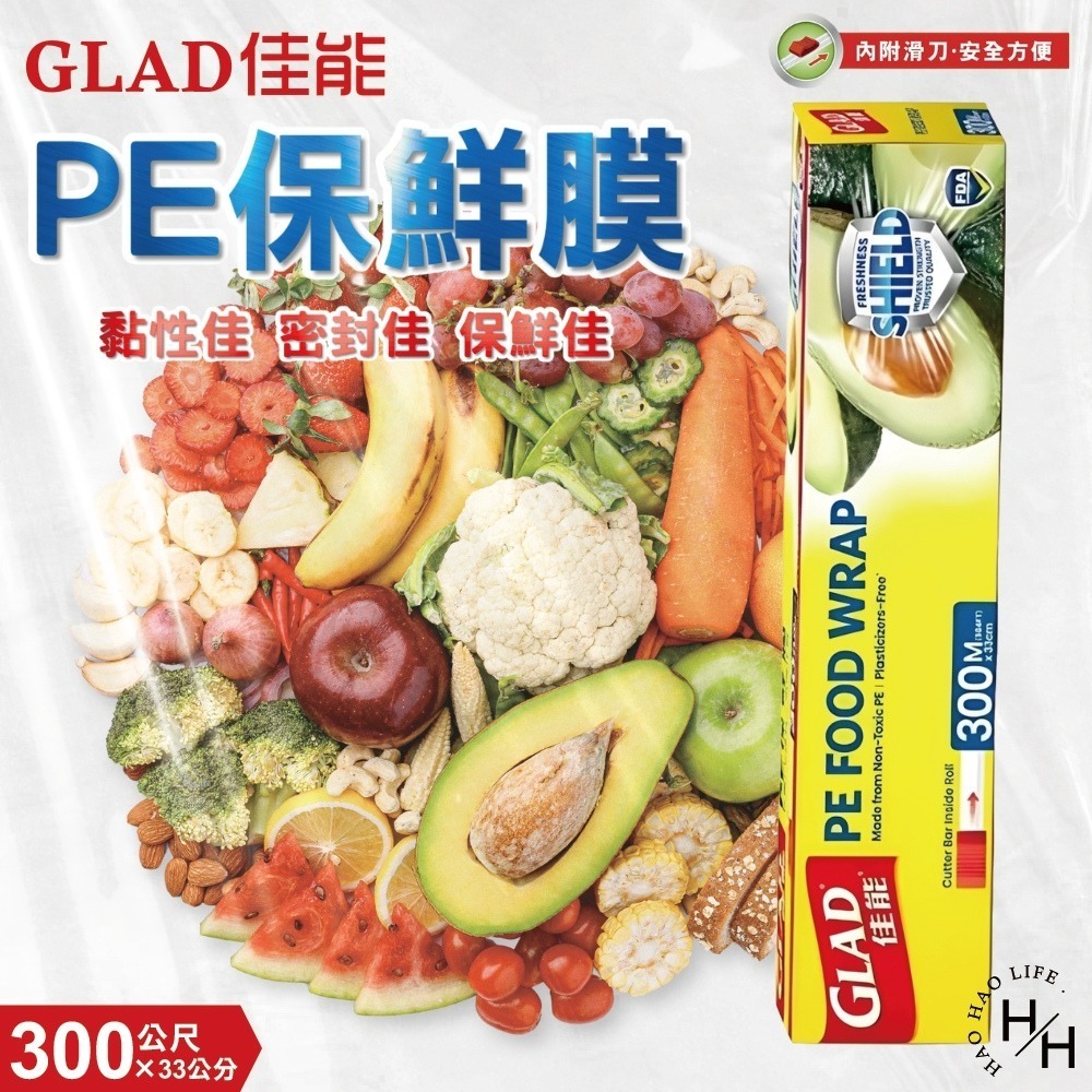 好市多現貨快出【Glad佳能】PE保鮮膜(300公尺X33公分) 強力保鮮膜 無毒PE 食品級安全 無氯 無塑化劑-細節圖3