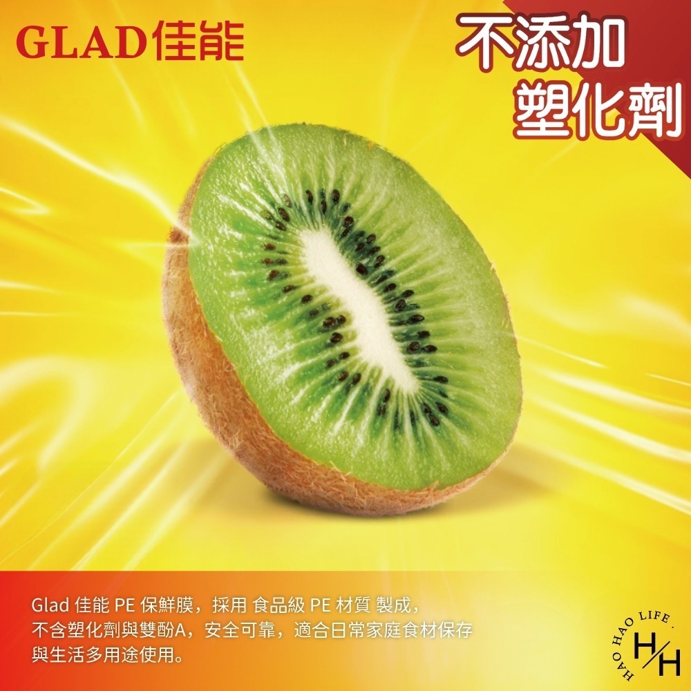好市多現貨快出【Glad佳能】PE保鮮膜(300公尺X33公分) 強力保鮮膜 無毒PE 食品級安全 無氯 無塑化劑-細節圖4