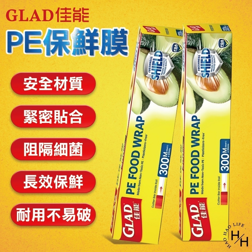好市多現貨快出【Glad佳能】PE保鮮膜(300公尺X33公分) 強力保鮮膜 無毒PE 食品級安全 無氯 無塑化劑-細節圖5