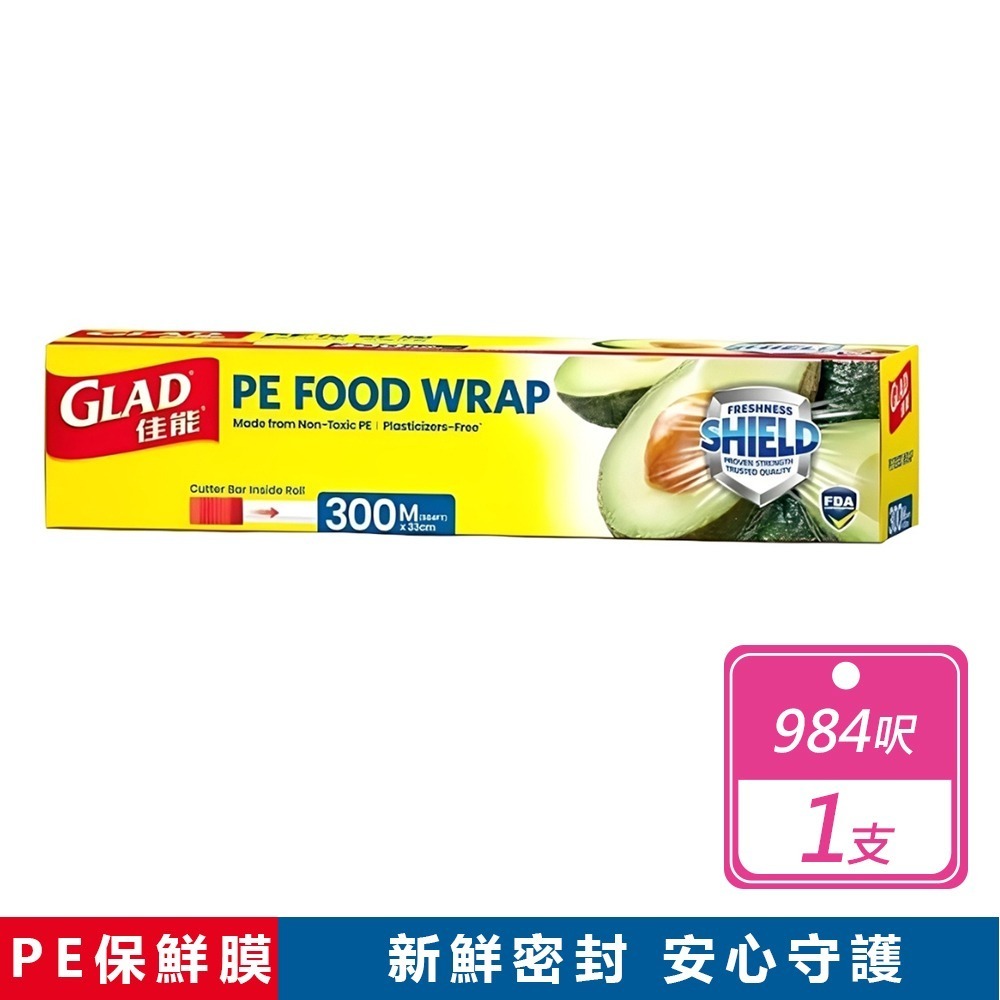 PE保鮮膜(300公尺X33公分)X1