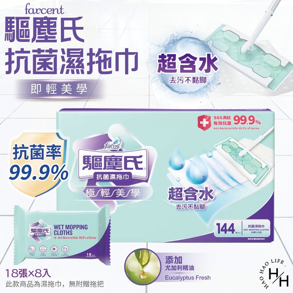 好市多現貨快出【驅塵氏】抗菌濕拖巾(18張X8入) 盒裝 拖巾 拖把 除塵紙 濕紙巾 濕拖 紙巾 抗菌濕巾 拖地紙巾-細節圖2
