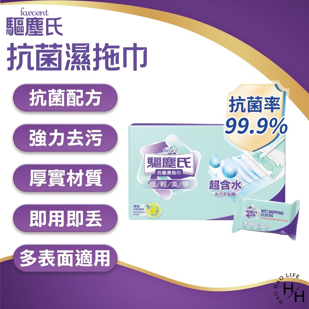 好市多現貨快出【驅塵氏】抗菌濕拖巾(18張X8入) 盒裝 拖巾 拖把 除塵紙 濕紙巾 濕拖 紙巾 抗菌濕巾 拖地紙巾-細節圖3