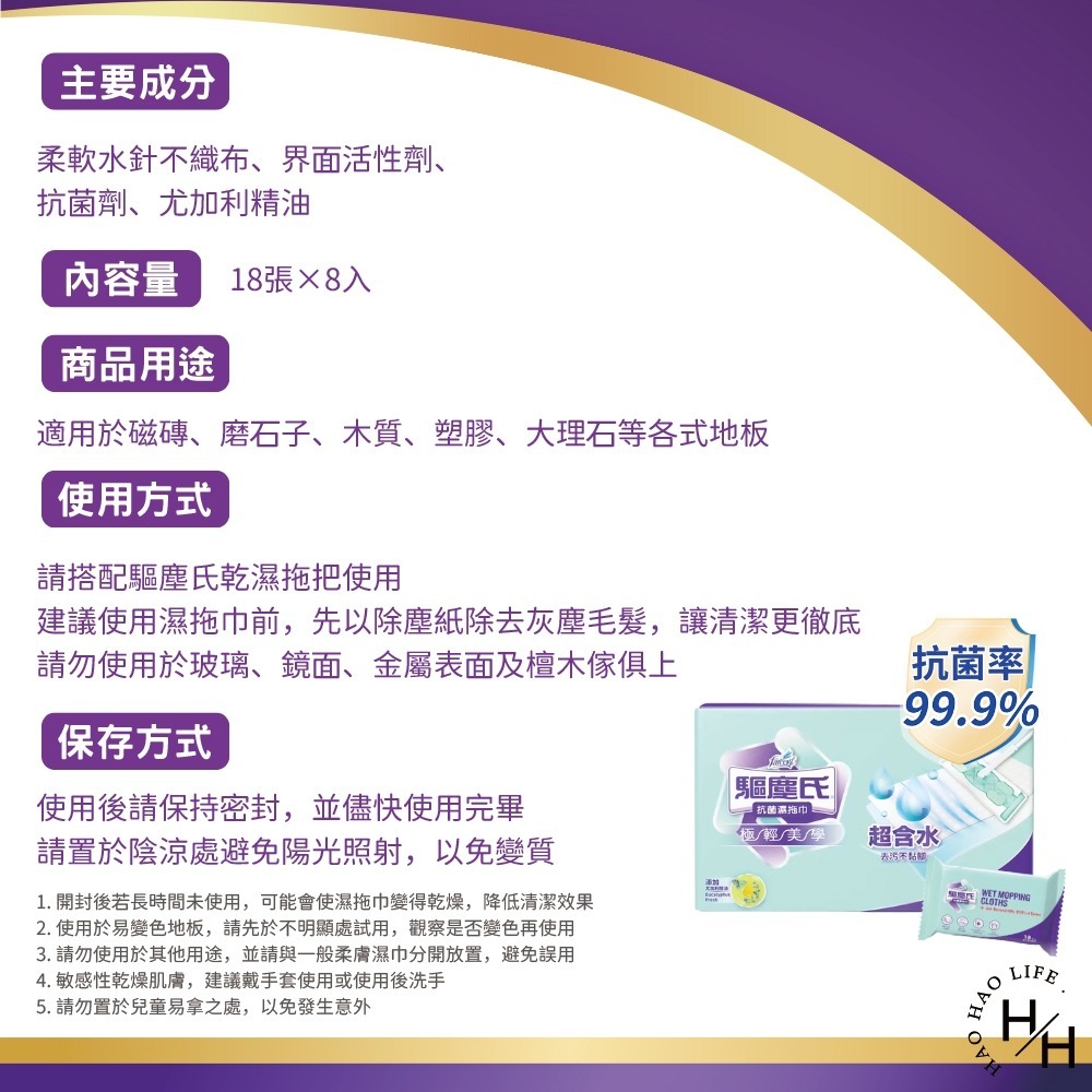 好市多現貨快出【驅塵氏】抗菌濕拖巾(18張X8入) 盒裝 拖巾 拖把 除塵紙 濕紙巾 濕拖 紙巾 抗菌濕巾 拖地紙巾-細節圖8