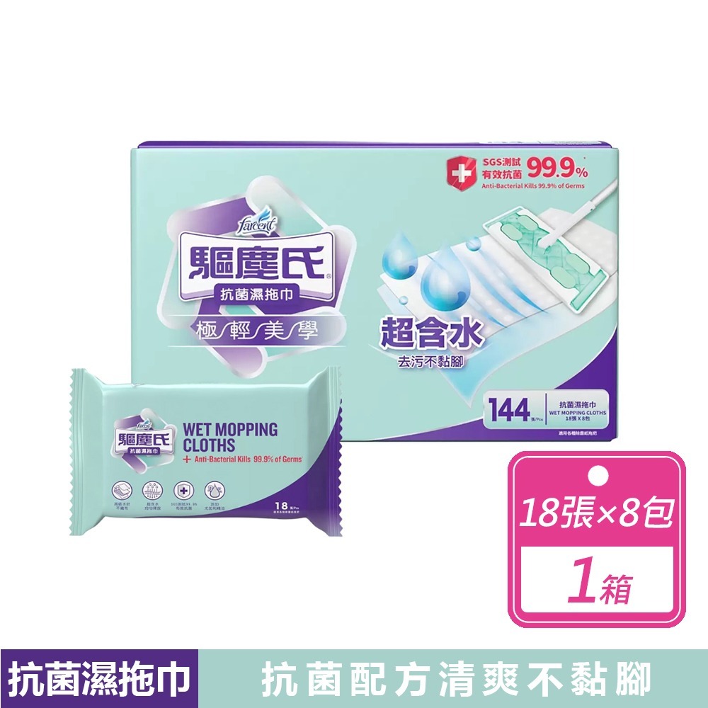 好市多現貨快出【驅塵氏】抗菌濕拖巾(18張X8入) 盒裝 拖巾 拖把 除塵紙 濕紙巾 濕拖 紙巾 抗菌濕巾 拖地紙巾-規格圖8