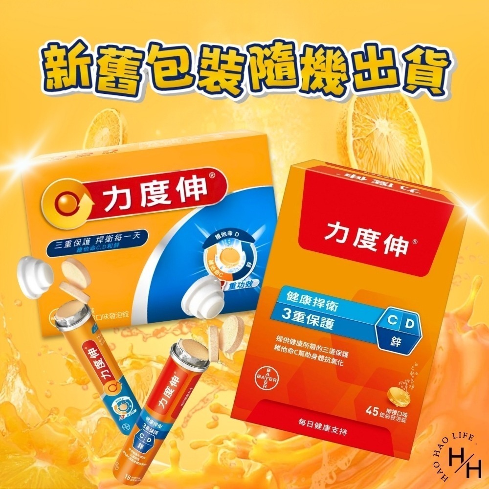 Costco好市多現貨快出【Redoxon力度伸】維他命C+D+鋅/發泡錠 3任選 45錠 保健發泡錠 柳橙口味 黑醋栗-細節圖3