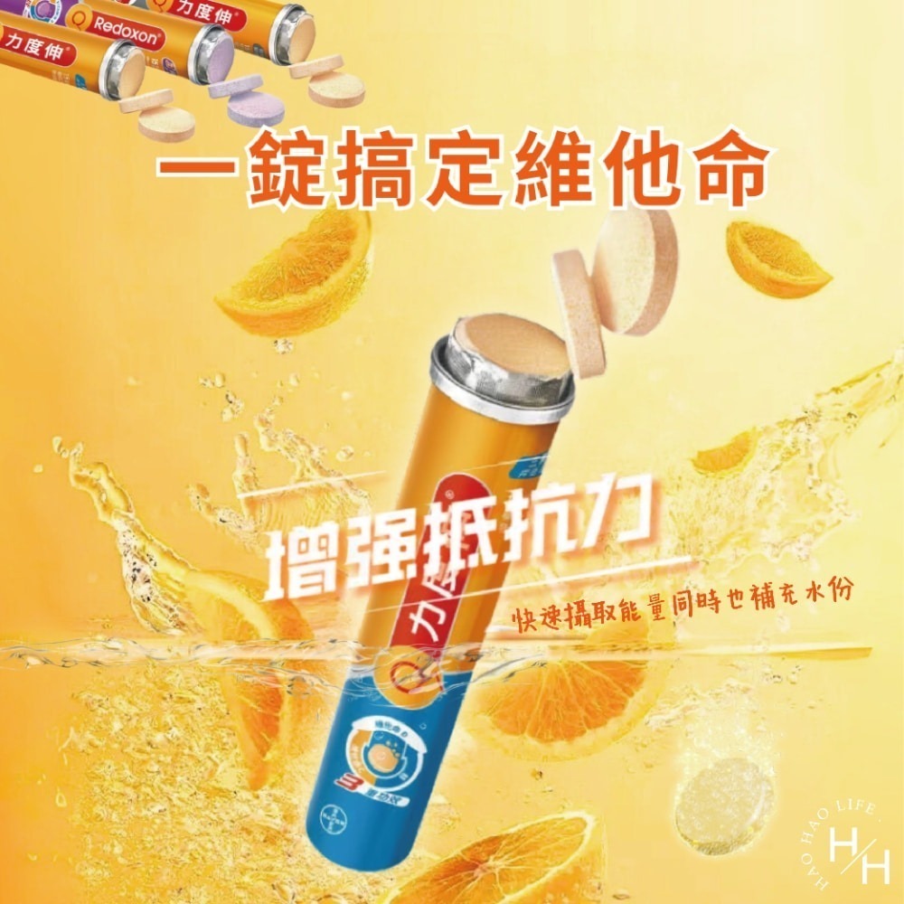 Costco好市多現貨快出【Redoxon力度伸】維他命C+D+鋅/發泡錠 3任選 45錠 保健發泡錠 柳橙口味 黑醋栗-細節圖5