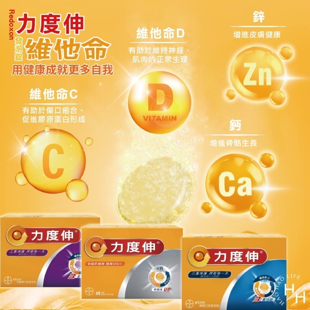 Costco好市多現貨快出【Redoxon力度伸】維他命C+D+鋅/發泡錠 3任選 45錠 保健發泡錠 柳橙口味 黑醋栗-細節圖6