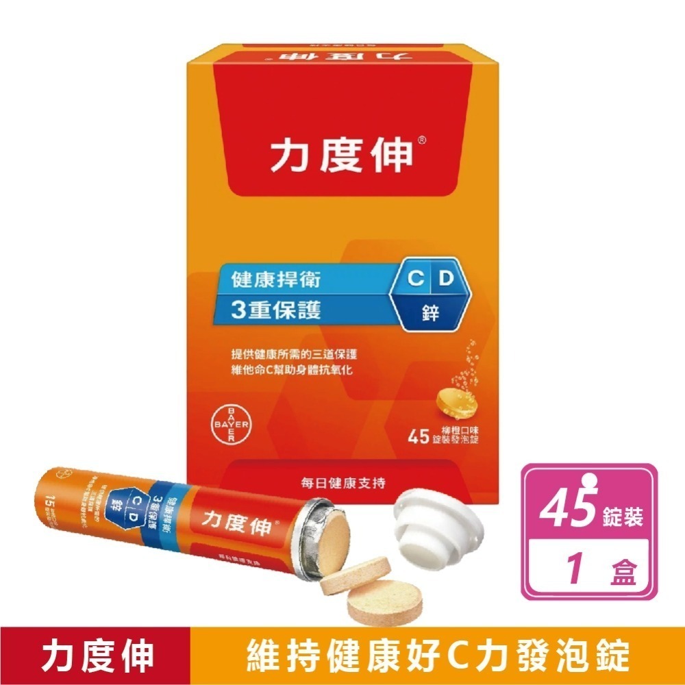 Costco好市多現貨快出【Redoxon力度伸】維他命C+D+鋅/發泡錠 3任選 45錠 保健發泡錠 柳橙口味 黑醋栗-規格圖8