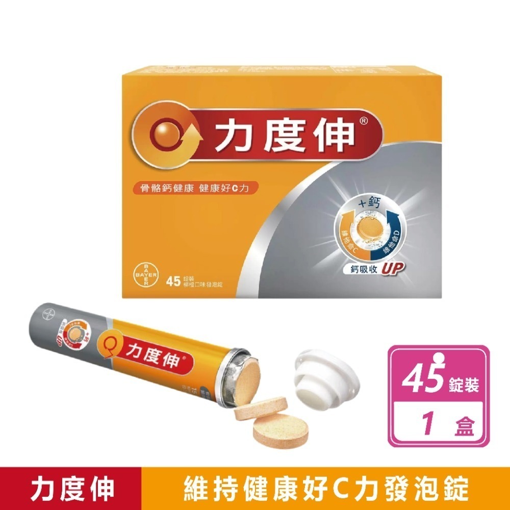 Costco好市多現貨快出【Redoxon力度伸】維他命C+D+鋅/發泡錠 3任選 45錠 保健發泡錠 柳橙口味 黑醋栗-規格圖8