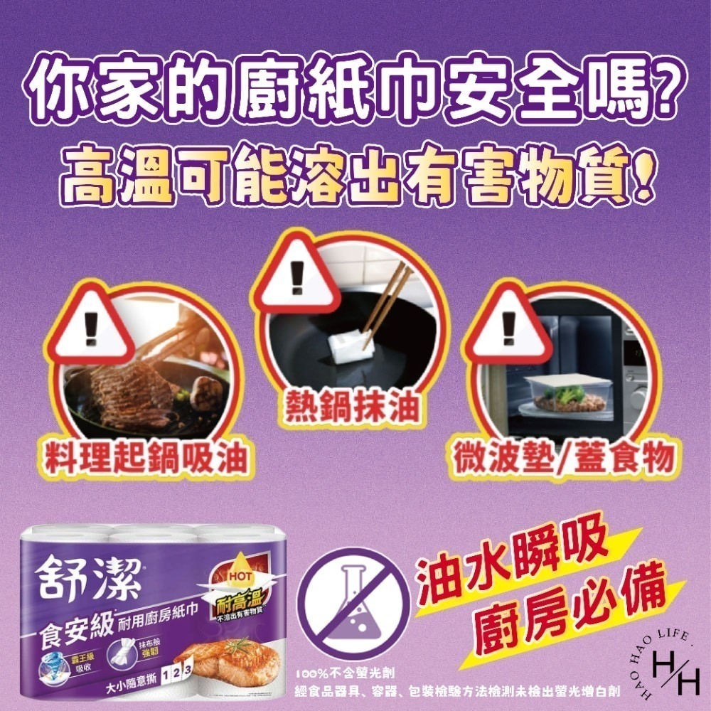 現貨快出【舒潔】食安級耐用廚紙(108張X6捲)廚房紙巾 紙巾 擦手巾 吸油紙巾 捲筒式 衛生紙 廚房-細節圖4