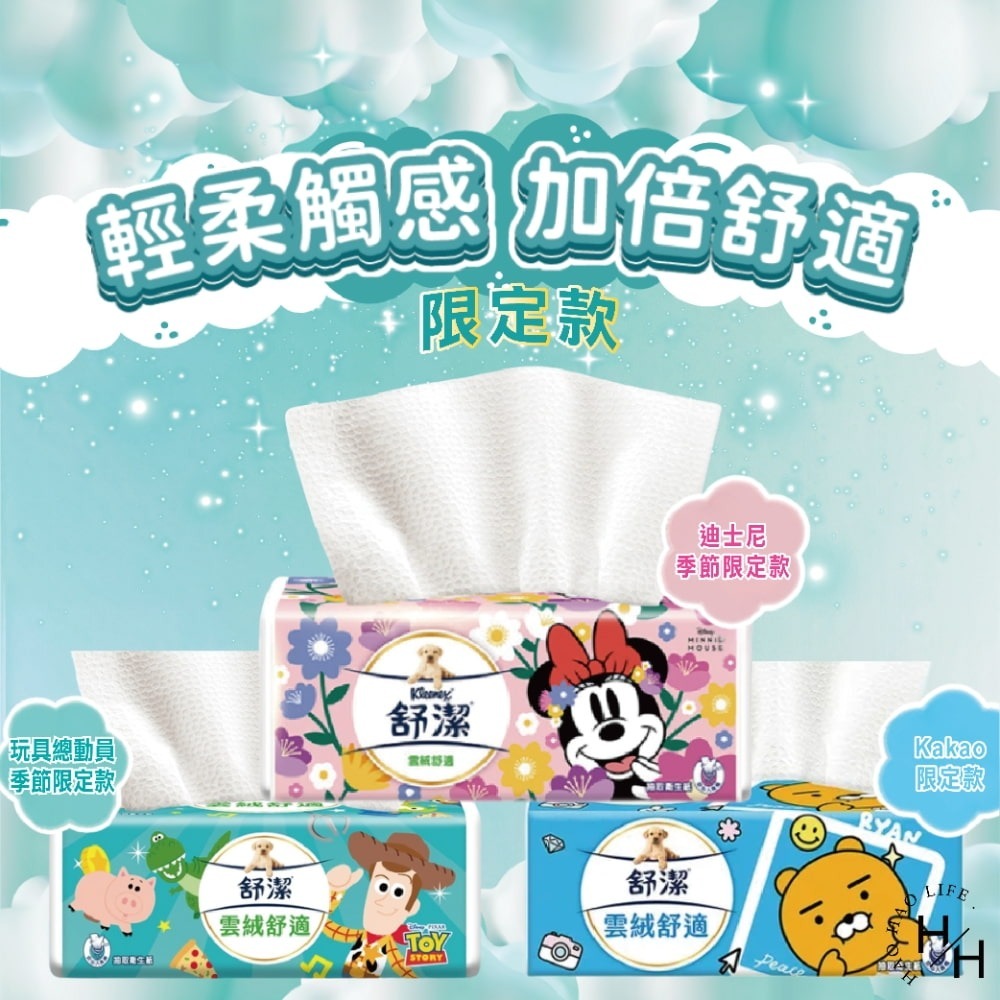 【舒潔】雲絨舒適抽取衛生紙(90抽x8包/串)3款任選 原生紙漿 廁所用紙 紙巾  抽取衛生紙 可沖馬桶 2層 Kaka-細節圖4