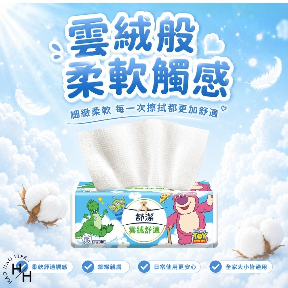 【舒潔】雲絨舒適抽取衛生紙(90抽x8包/串)3款任選 原生紙漿 廁所用紙 紙巾  抽取衛生紙 可沖馬桶 2層 Kaka-細節圖6