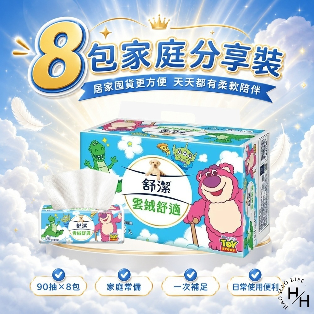 【舒潔】雲絨舒適抽取衛生紙(90抽x8包/串)3款任選 原生紙漿 廁所用紙 紙巾  抽取衛生紙 可沖馬桶 2層 Kaka-細節圖9