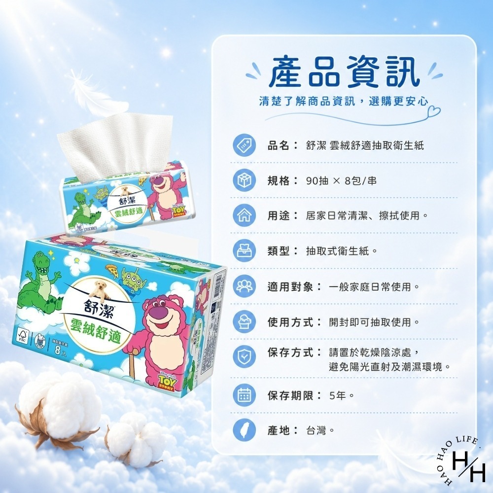 【舒潔】雲絨舒適抽取衛生紙(90抽x8包/串)3款任選 原生紙漿 廁所用紙 紙巾  抽取衛生紙 可沖馬桶 2層 Kaka-細節圖10