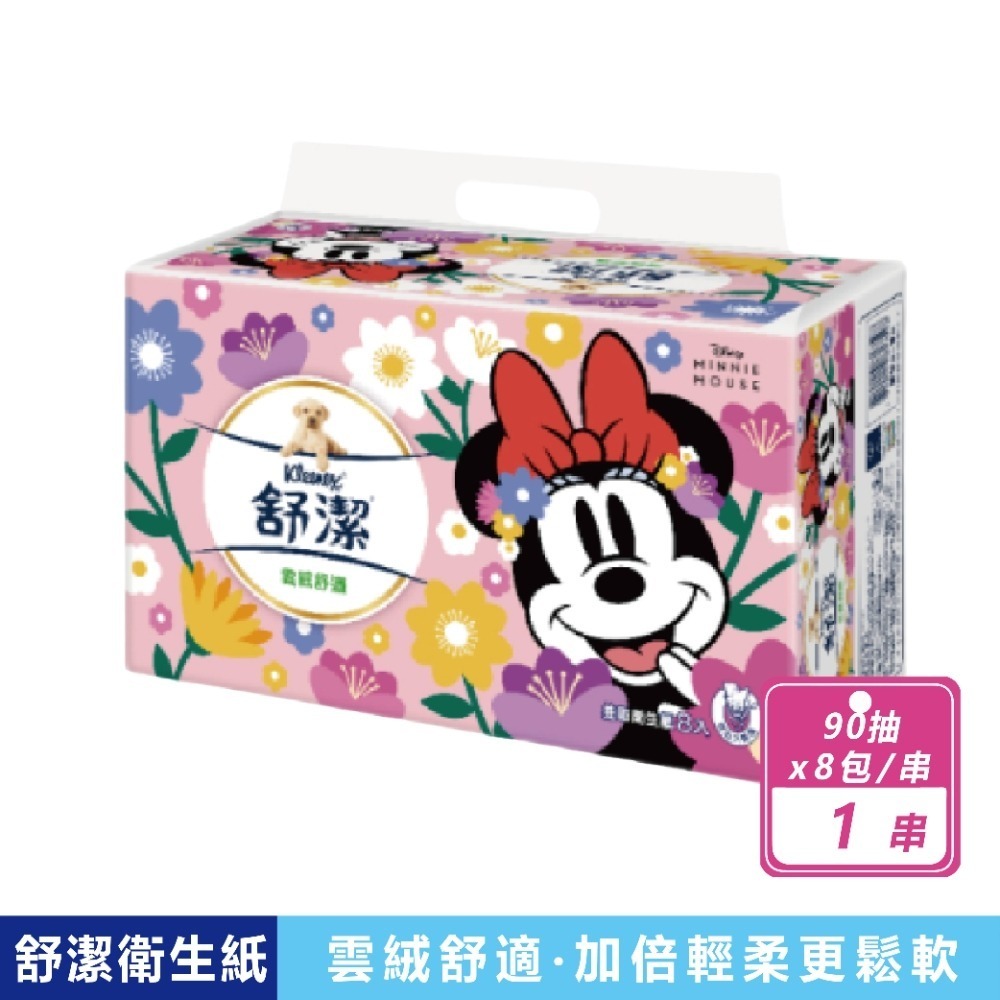 【舒潔】雲絨舒適抽取衛生紙(90抽x8包/串)3款任選 原生紙漿 廁所用紙 紙巾  抽取衛生紙 可沖馬桶 2層 Kaka-規格圖10