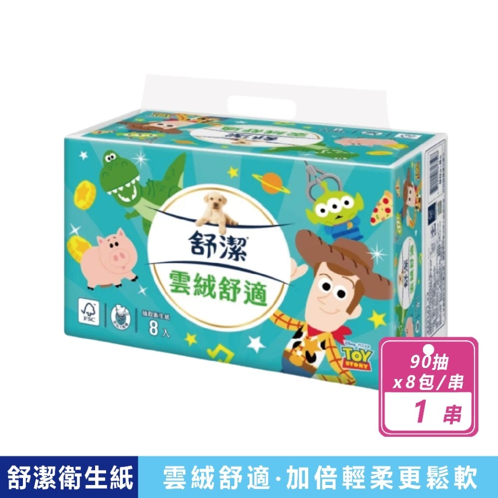 【舒潔】雲絨舒適抽取衛生紙(90抽x8包/串)3款任選 原生紙漿 廁所用紙 紙巾  抽取衛生紙 可沖馬桶 2層 Kaka-規格圖9
