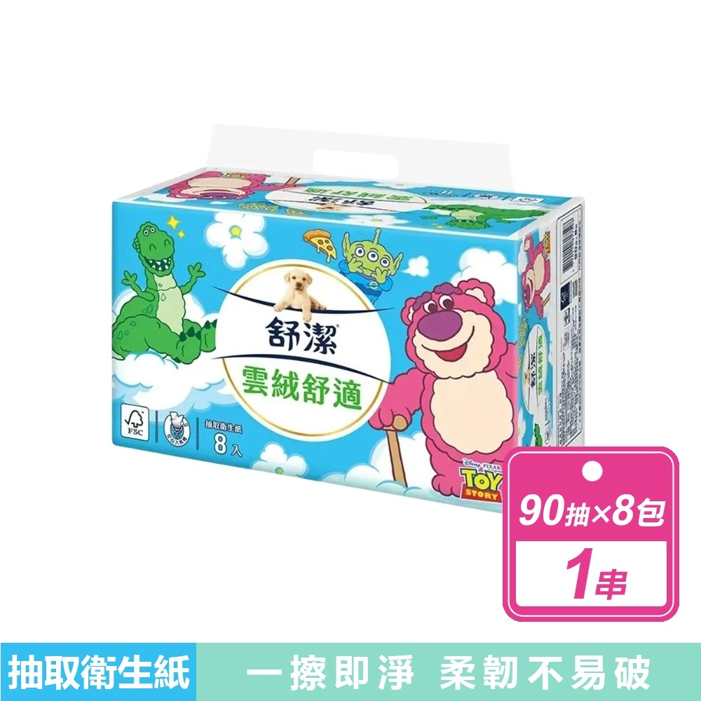 【舒潔】雲絨舒適抽取衛生紙(90抽x8包/串)3款任選 原生紙漿 廁所用紙 紙巾  抽取衛生紙 可沖馬桶 2層 Kaka-規格圖10