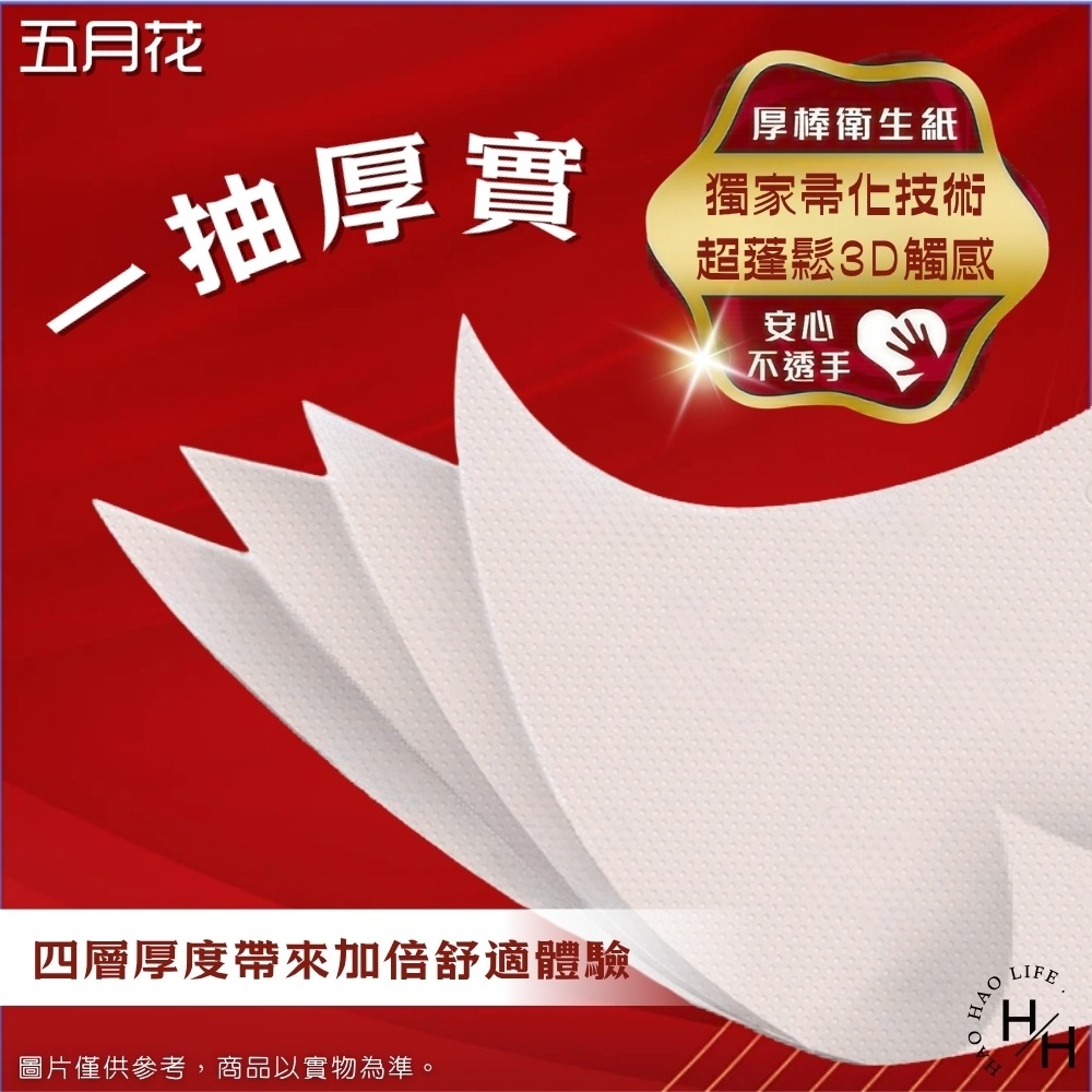 現貨快出【五月花】極萃厚棒抽取式衛生紙(100抽X20入) 可沖馬桶 厚衛生紙 面紙 擦巾 抽取式衛生紙 原生紙漿-細節圖3