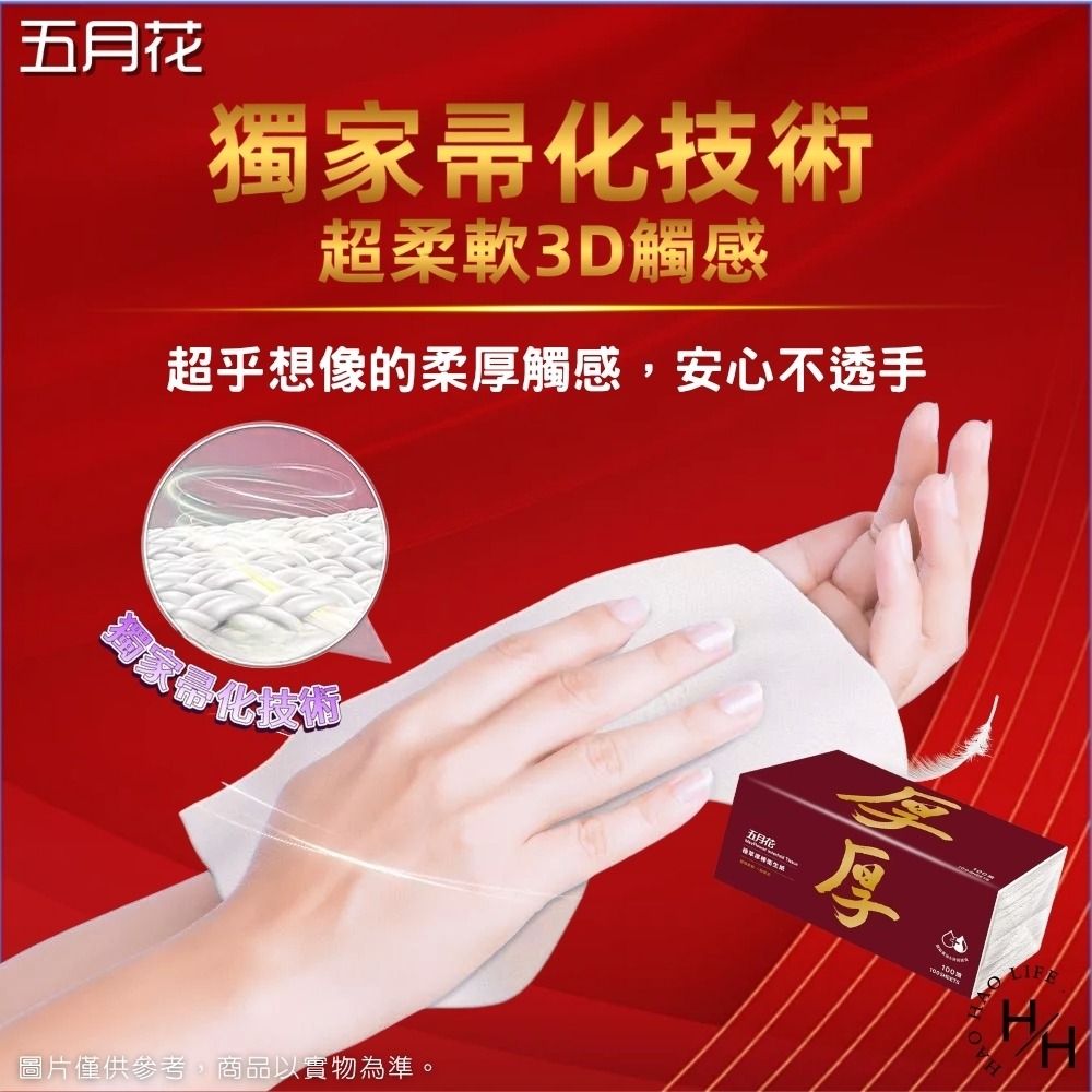 現貨快出【五月花】極萃厚棒抽取式衛生紙(100抽X20入) 可沖馬桶 厚衛生紙 面紙 擦巾 抽取式衛生紙 原生紙漿-細節圖4