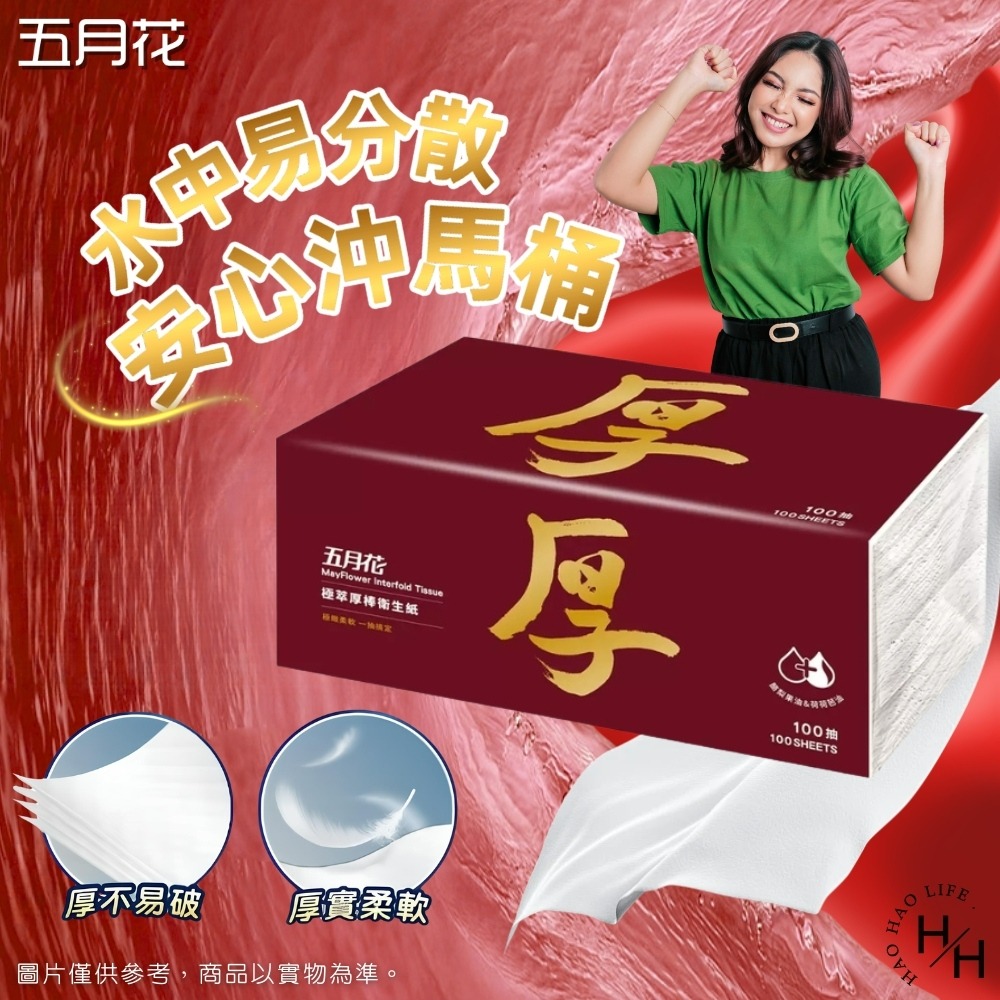 現貨快出【五月花】極萃厚棒抽取式衛生紙(100抽X20入) 可沖馬桶 厚衛生紙 面紙 擦巾 抽取式衛生紙 原生紙漿-細節圖6