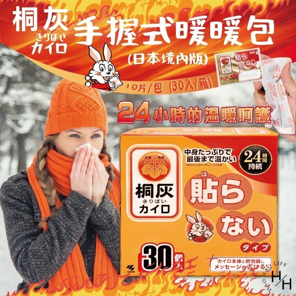 現貨快出【桐灰】 (日本境內版) 24H手握式暖暖包 /14H  貼式小白兔暖暖包 暖手包 手握式暖暖包 貼式暖暖包-細節圖4