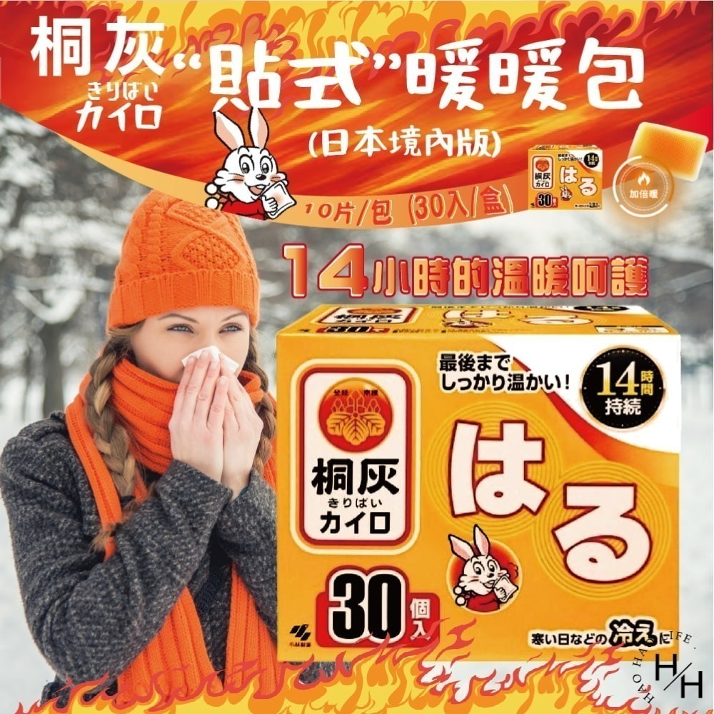 現貨快出【桐灰】 (日本境內版) 24H手握式暖暖包 /14H  貼式小白兔暖暖包 暖手包 手握式暖暖包 貼式暖暖包-細節圖5
