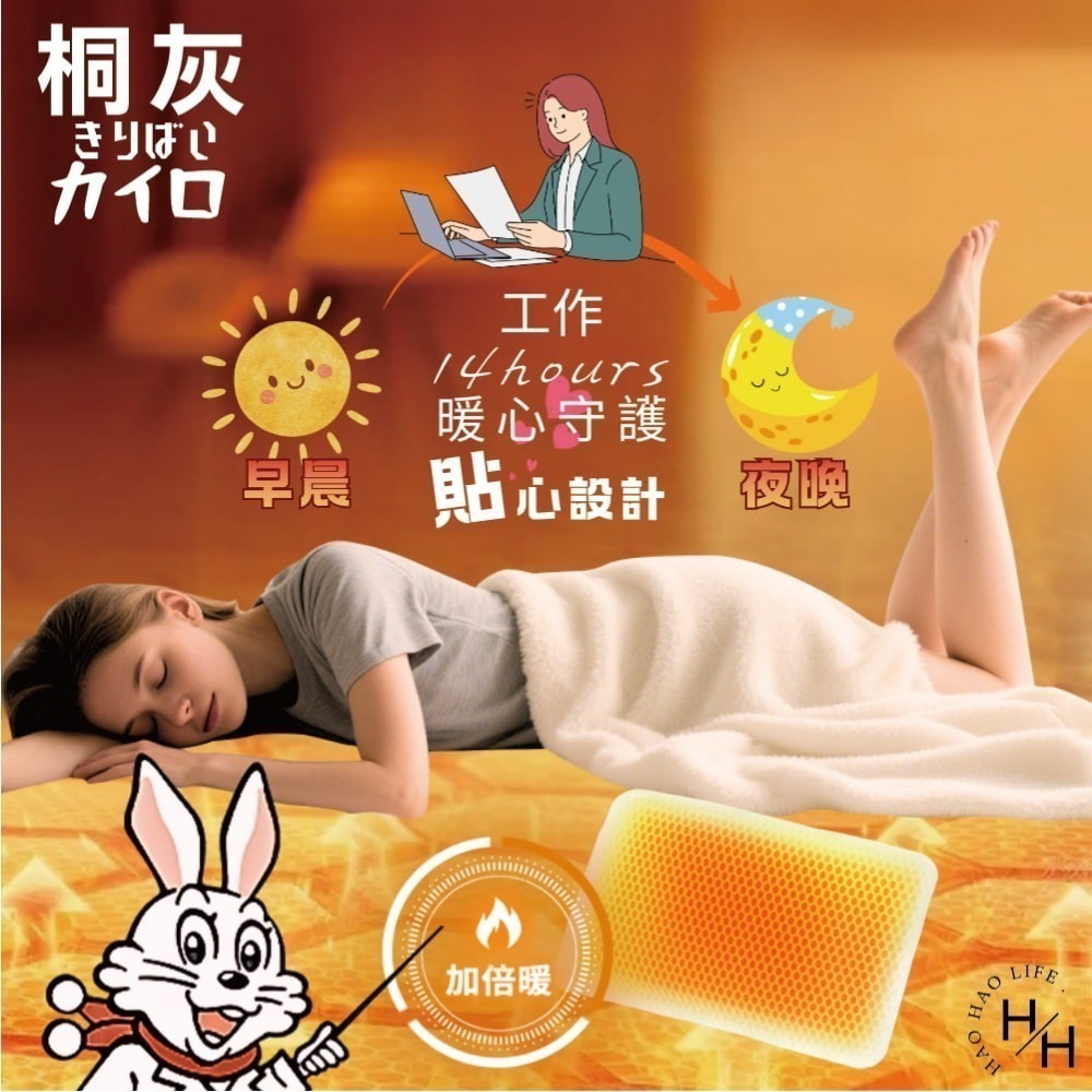 現貨快出【桐灰】 (日本境內版) 24H手握式暖暖包 /14H  貼式小白兔暖暖包 暖手包 手握式暖暖包 貼式暖暖包-細節圖9