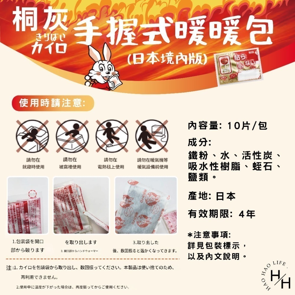 現貨快出【桐灰】 (日本境內版) 24H手握式暖暖包 /14H  貼式小白兔暖暖包 暖手包 手握式暖暖包 貼式暖暖包-細節圖10