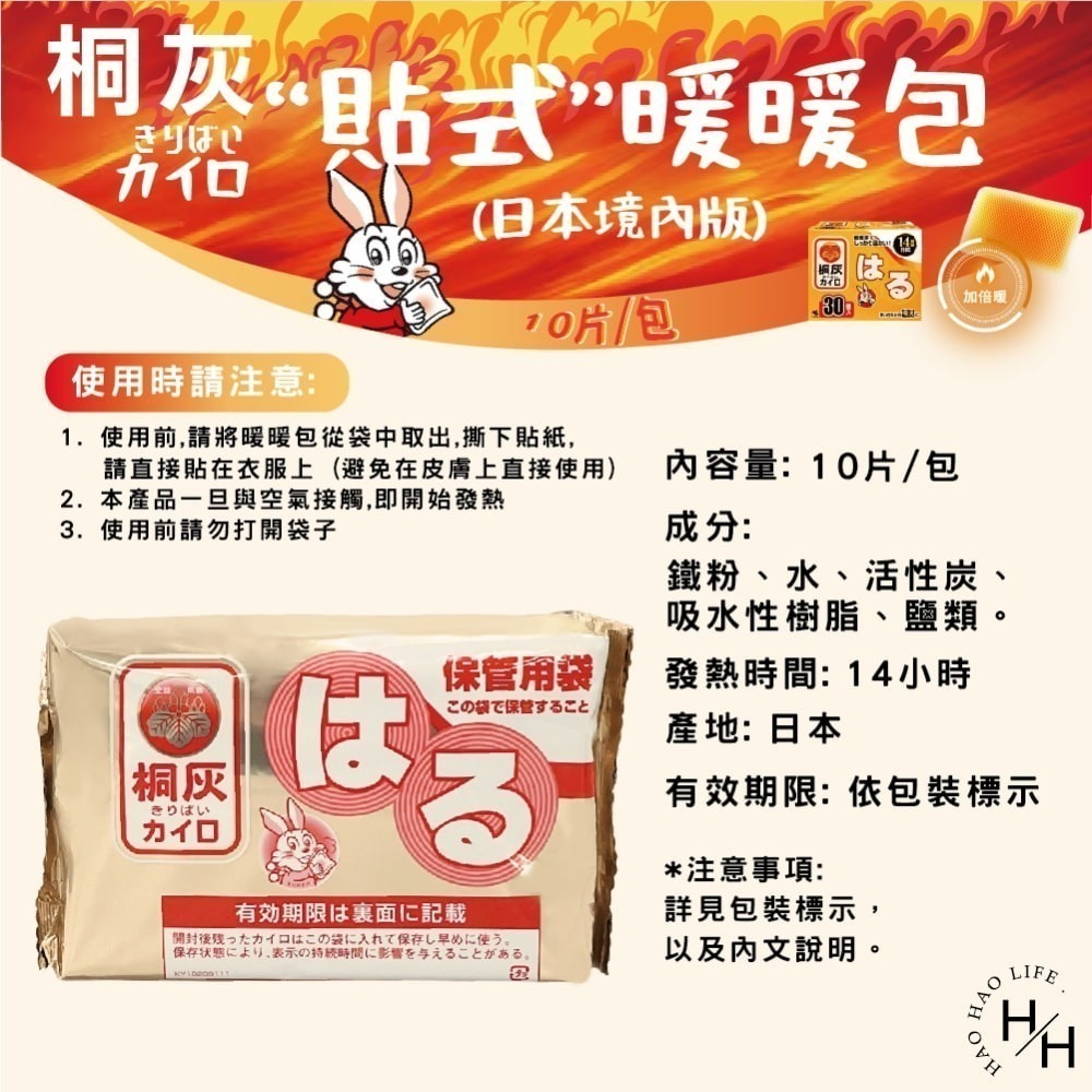 現貨快出【桐灰】 (日本境內版) 24H手握式暖暖包 /14H  貼式小白兔暖暖包 暖手包 手握式暖暖包 貼式暖暖包-細節圖11